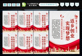 返乡创业