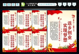 返乡创业