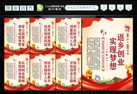 返乡创业 