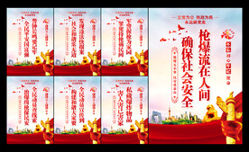 缉枪治爆