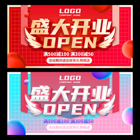 盛大开业