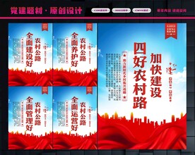 四好农村路