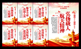 航天精神