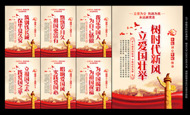 爱国精神