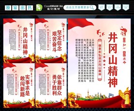 井冈山精神 