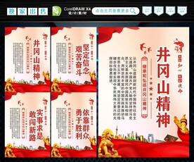 井冈山精神 