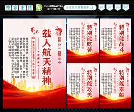 弘扬航天精神 