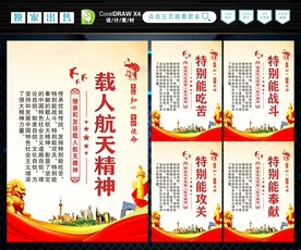 弘扬航天精神 