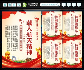 弘扬航天精神 