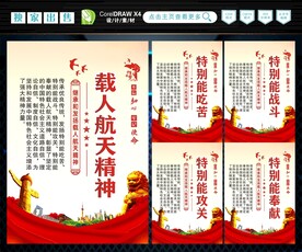 弘扬航天精神