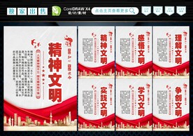 精神文明