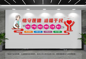 医院文化墙