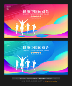 校园运动会