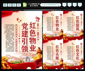 红色物业