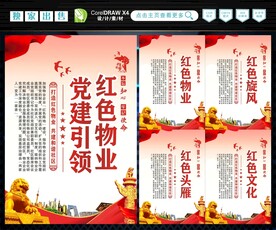 红色物业