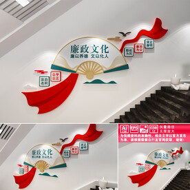 廉政文化