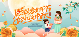 中秋迎教师