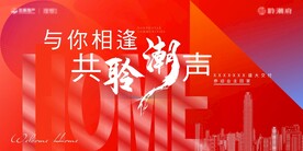 红色地产交付