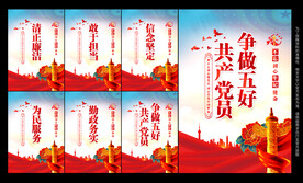 好干部展板