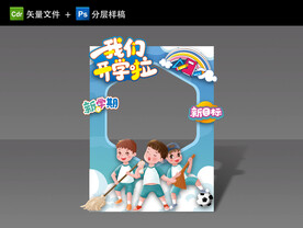 开学拍照框