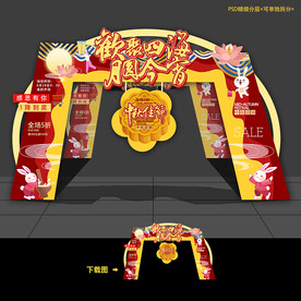中秋节门头