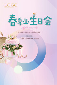 生日背景板