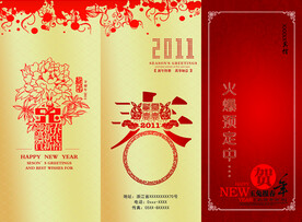 喜庆 年夜饭