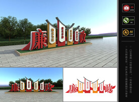 廉政雕塑