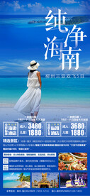 纯净海南