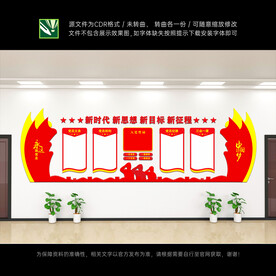 党支部文化墙