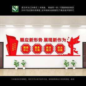 统计文化墙