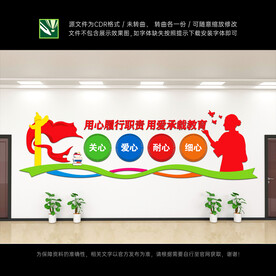 教师文化墙
