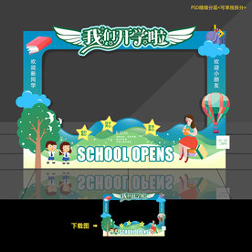 开学拍照框