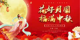 中秋