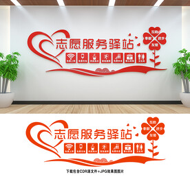 志愿服务