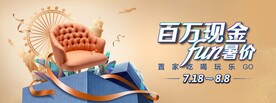 家居活动海报