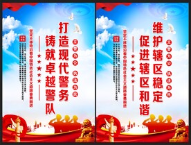 派出所文化