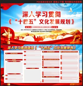 十四五文化发展规划