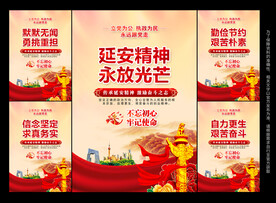 延安精神