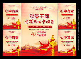 心中四有