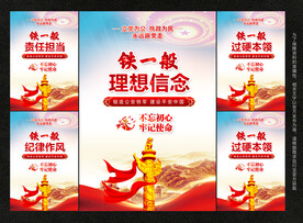 四铁精神