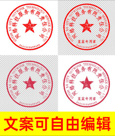 公章