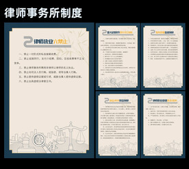律师制度