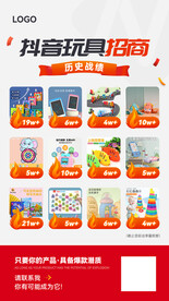 玩具招商