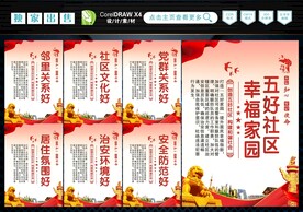 五好社区