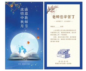 教师节贺卡