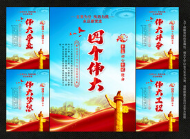 四个伟大