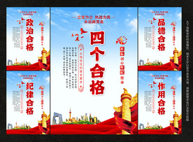 四个合格
