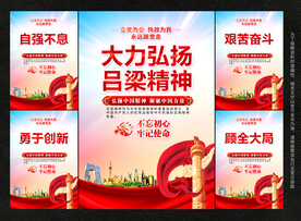吕梁精神