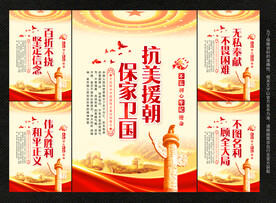 抗美援朝精神